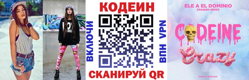 Codein напиток Lean (лин)  Купить где  Глазов 